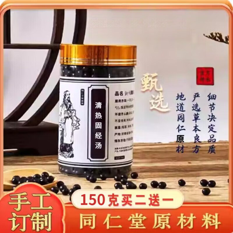 睿德堂清热固经汤 清热固经丸 汉方固经 古方古方【买.2.送.