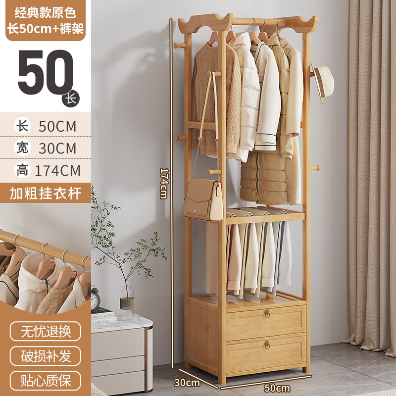 竹藝佳（ZHUYIJIA） 衣服架子簡易落地衣帽架帶褲架掛衣架鞋架收納架置物架多層臥室 50帶翻帶褲架原色普通款