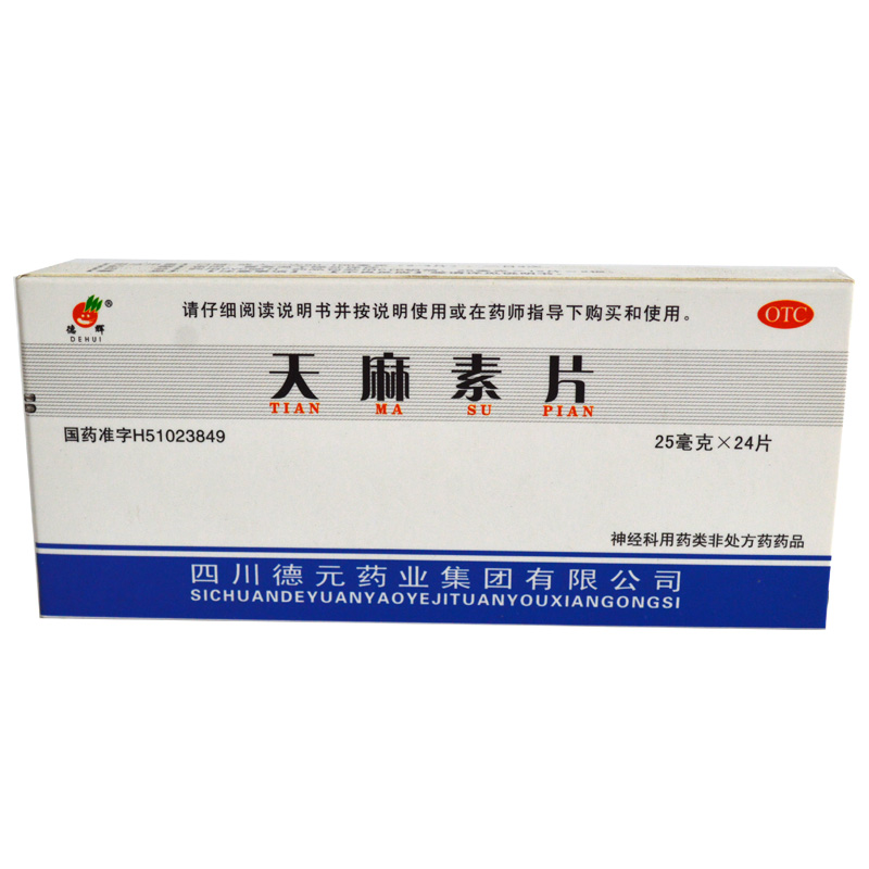 德辉天麻素片25mg*24片/盒头疼偏头痛头痛欲裂刺痛吃什么药缓解脑供血
