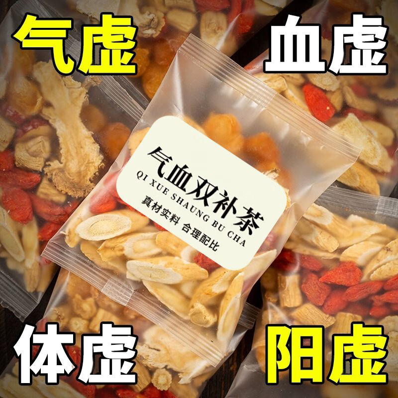 黄芪当归党参红枣桂圆人参枸杞茶补八宝茶花茶养女人气血茶养生茶 升级8味双参气血茶【20包】