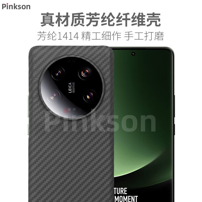 Pinkson小米13Ultra手机壳凯夫拉芳纶纤维碳纤维保护套13U超薄全包磨砂硬壳防摔高档商务新 【火山口】1500D芳纶 【小米13 Ultra】小米13U