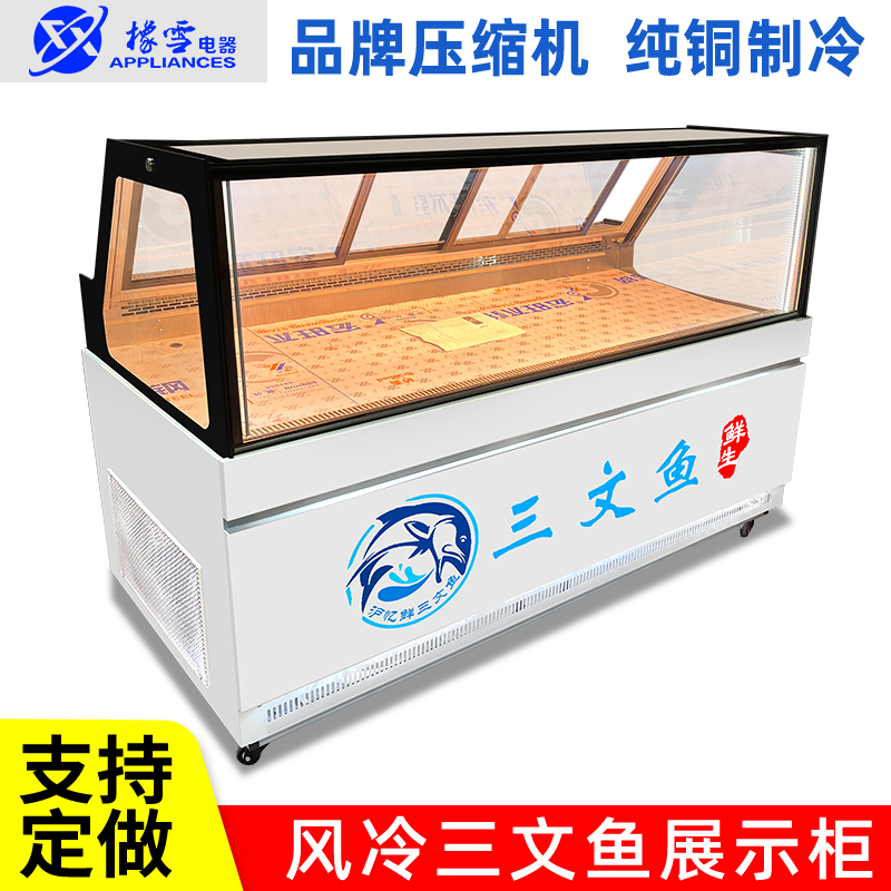 橡雪生鱼片刺身水产三文鱼展示柜海鲜冷冻柜保鲜柜风冷商用生鲜冷藏柜