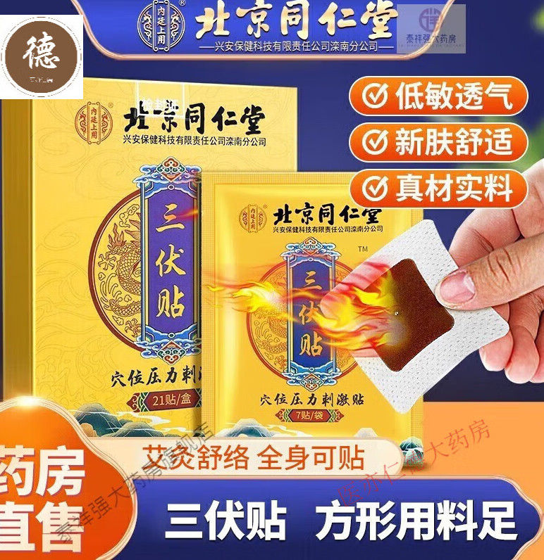 药房直发艾草三伏贴 21贴/盒气寒艾灸贴儿童针灸穴位膏贴 1盒装