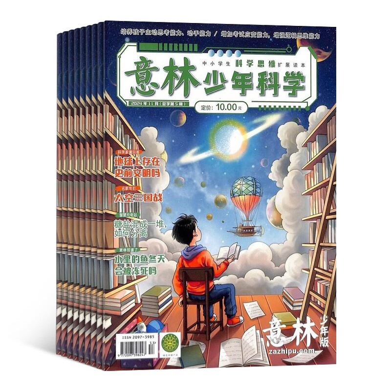 【杂志预计明年1月发货】意林少年科学 2025年1月起订 1年共12期 杂志铺 9-15岁中小学生课外阅读书籍 科学思维扩展（先发“杂志订阅清单”）