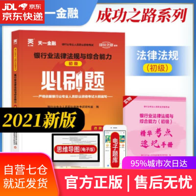 【新华书店】银行业法律法规与综合能力 银行业专业人员职业资格考试研究组 编 东北师范大学出版社