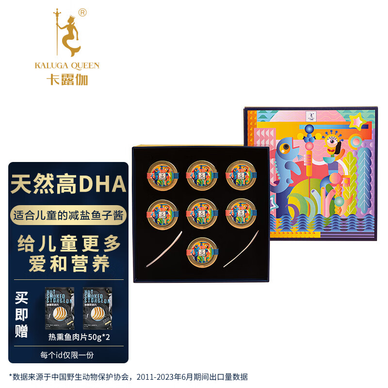 卡露伽儿童鱼子酱即食寿司鲟鱼子酱12g*7礼盒送礼礼盒