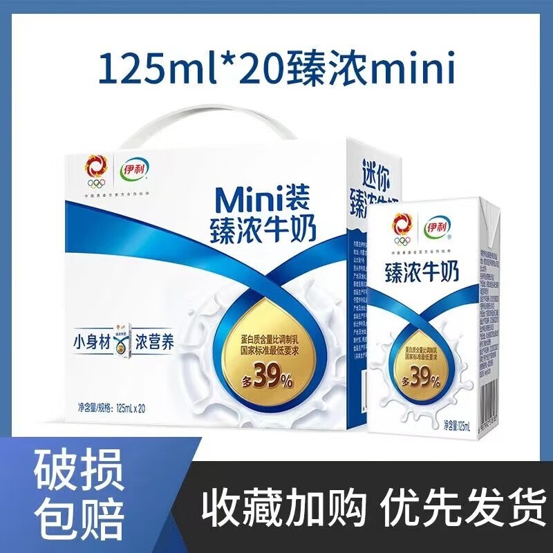 伊利新日期臻浓牛奶125ml*20盒整箱臻致浓醇好浓香营养早餐奶咖啡伴侣