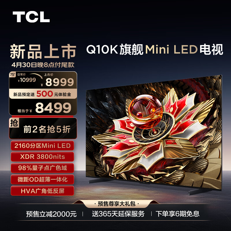 TCL电视 75Q10K 75英寸 Mini LED 2160分区 XDR 3800nits QLED量子点 超薄 客厅液晶智能平板游戏电视 75英寸