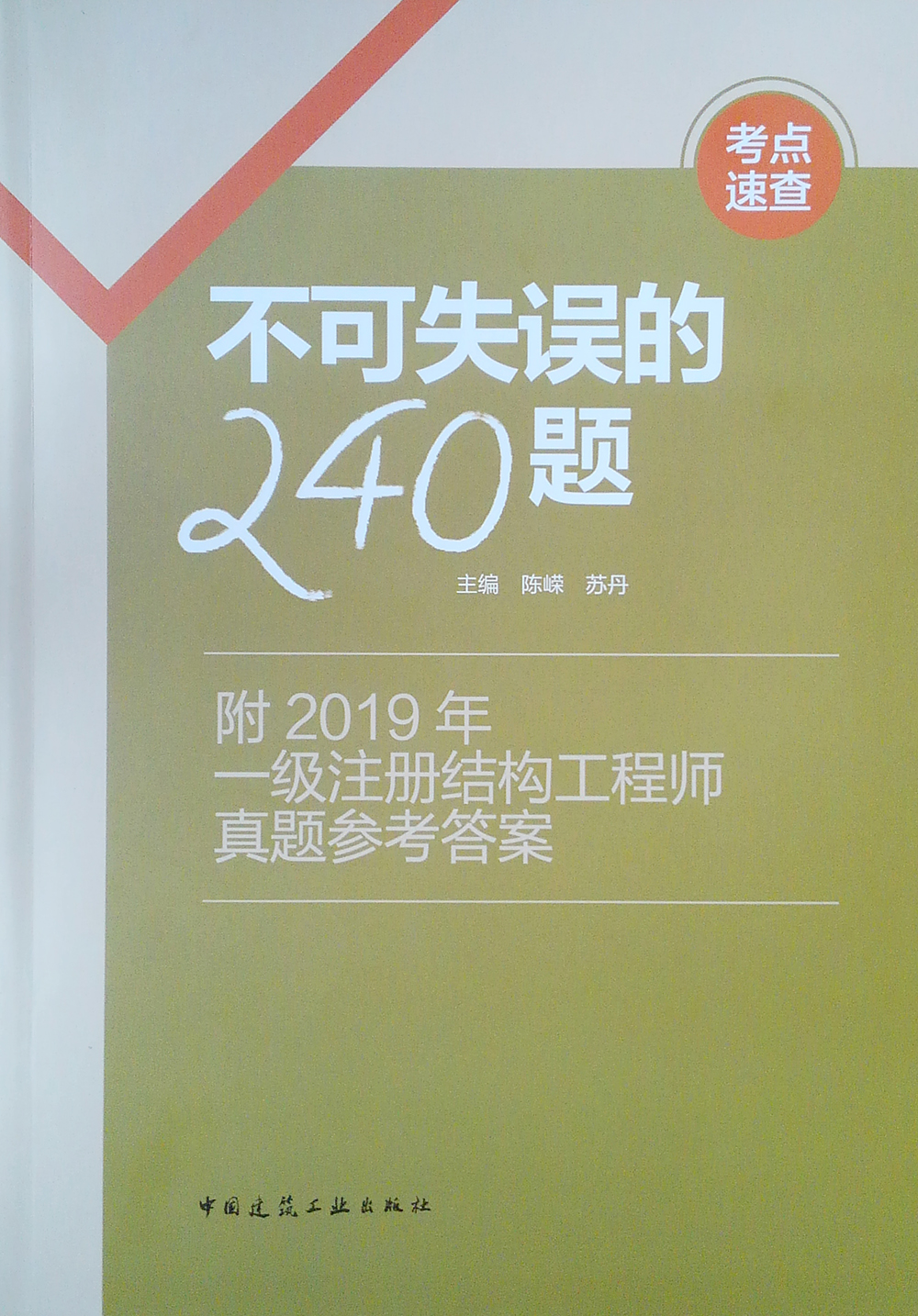 不可失误的240题