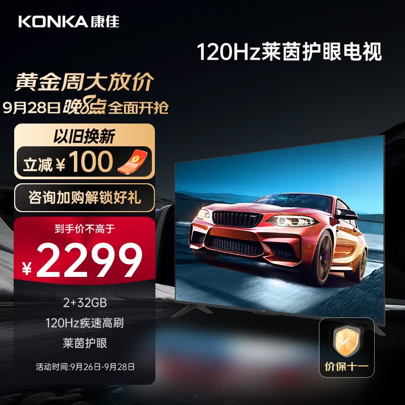 康佳电视 65E8A 65英寸 2+32GB 120Hz高刷护眼电视 4K超清全面屏投屏 智能语音液晶平板电视机以旧换新使用感如何?
