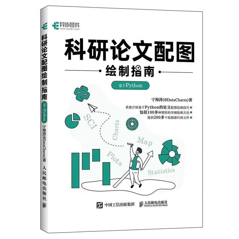 科研论文配图绘制指南 基于Python(异步图书出品)怎么看?