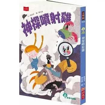QH预售 萧逸清 神探喷射鸡（新版） 小天下