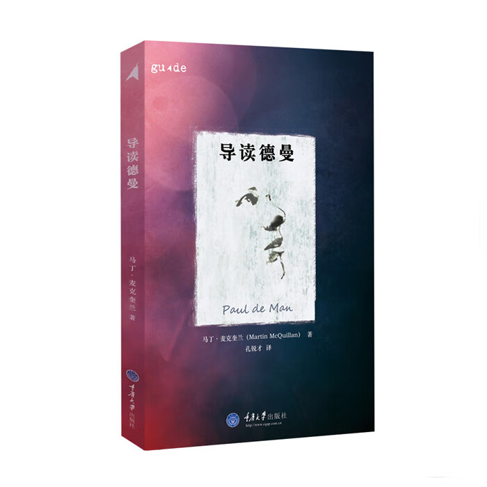 导读德曼 马丁·麦克奎兰【正版书籍】