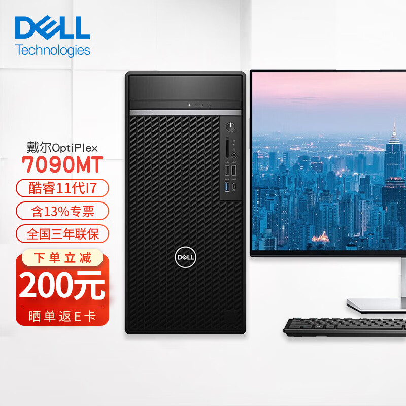 戴尔(dell)optiplex 7090mt i5i7设计电竞办公主机台式机 7080mt升级