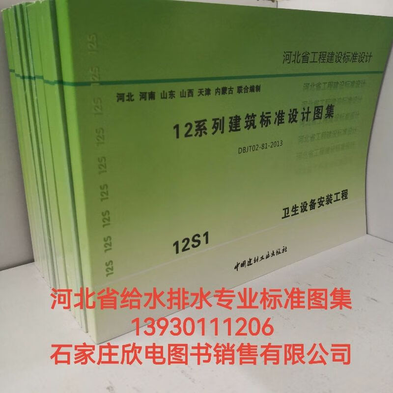 河北12系列建筑标准设计图集12s1-12s11 给水排水 全套