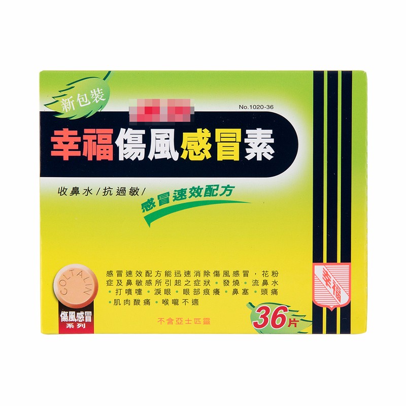 抢购香港幸福成人速效伤风感冒药品，稳定的价格和口碑引领清咽利喉商品行业