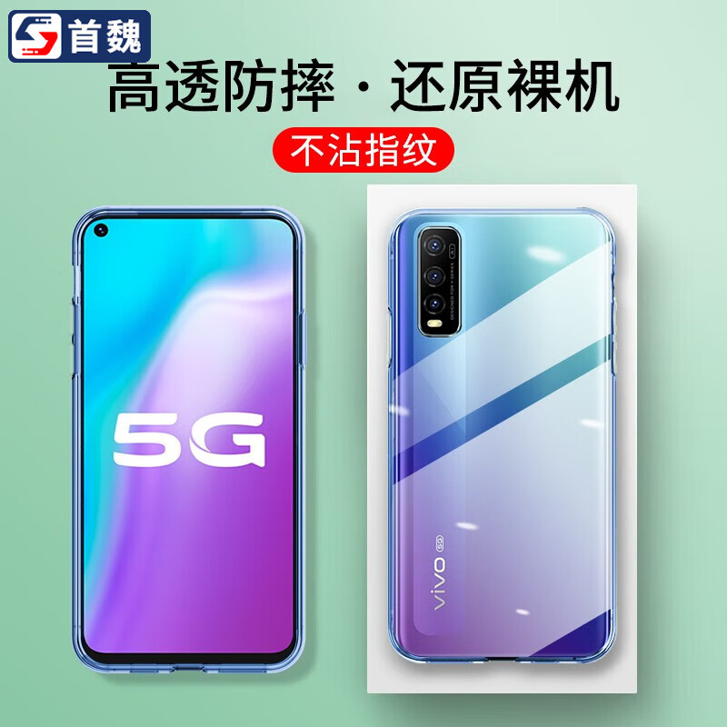 首魏 适用vivo Y71手机壳vivo y70s/y72t保护套全包镜头防摔硅胶透明软壳 【vivo Y70s】透明款手机壳