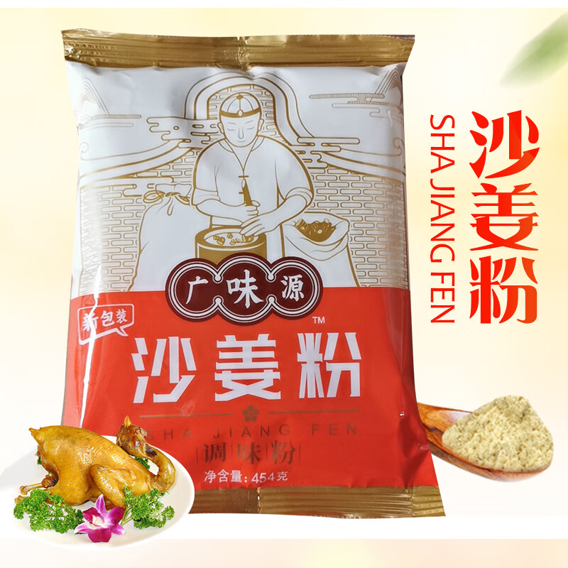 隽颜堂广味源沙姜粉 调味料 烧腊制品 烧烤腌料烤肉撒料调味454克装