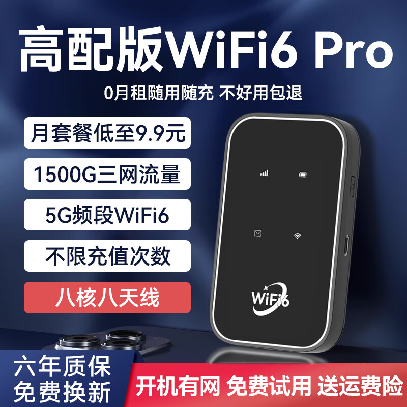 曼昆随身wifi2024款免插卡移动无线wi-fi6pro三网通用无限制便携式4G高速随行网络流量5Ghz路由器官方 【八核高配版】WiFi6Pro全国通用