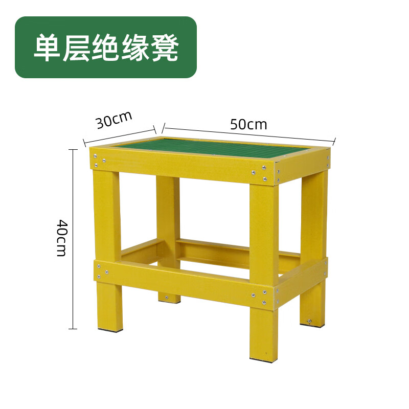 祥朗電器 雙層絕緣凳 玻璃鋼高低凳絕緣凳 電力可移動絕緣平臺 80*60*50cm二層電工凳 高壓 單層凳（30*50*40cm）
