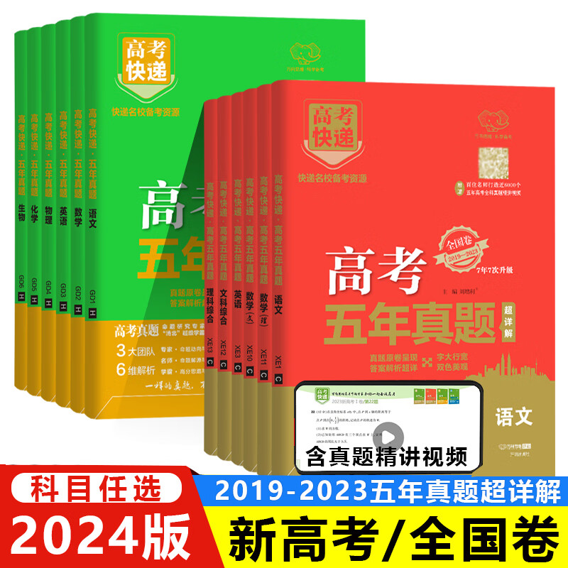 高考快递五年真题全国卷语文数学英语物理化学生物高考真题卷汇编 五年真题红版【全国卷分文理】 地理 京东折扣/优惠券