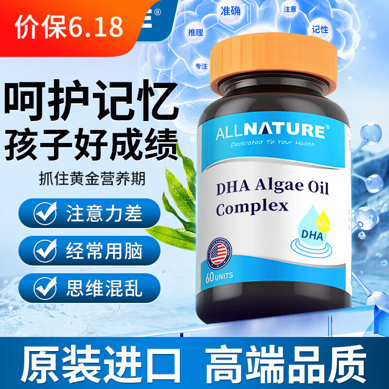 【美国进口】]安美奇dha记忆力专注儿童中学青少年可搭增强补脑提高