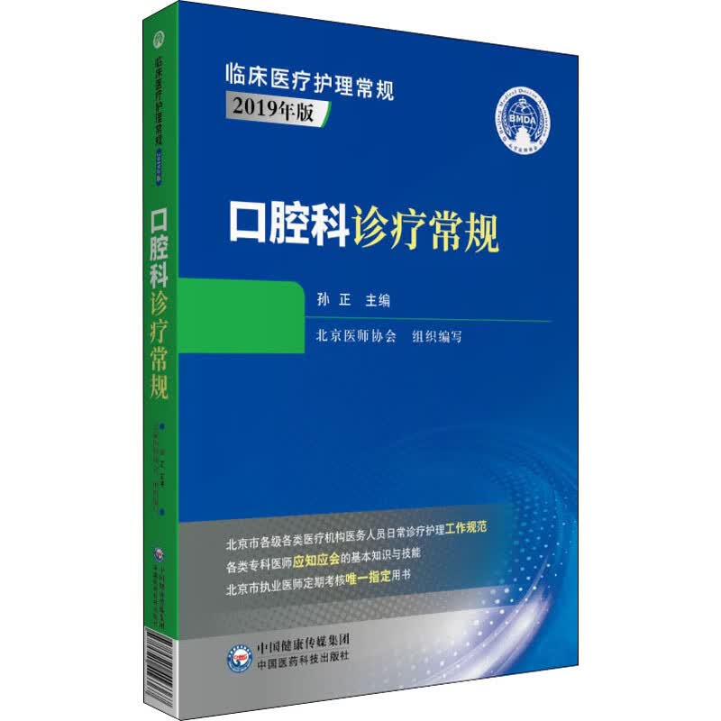 口腔科诊疗常规