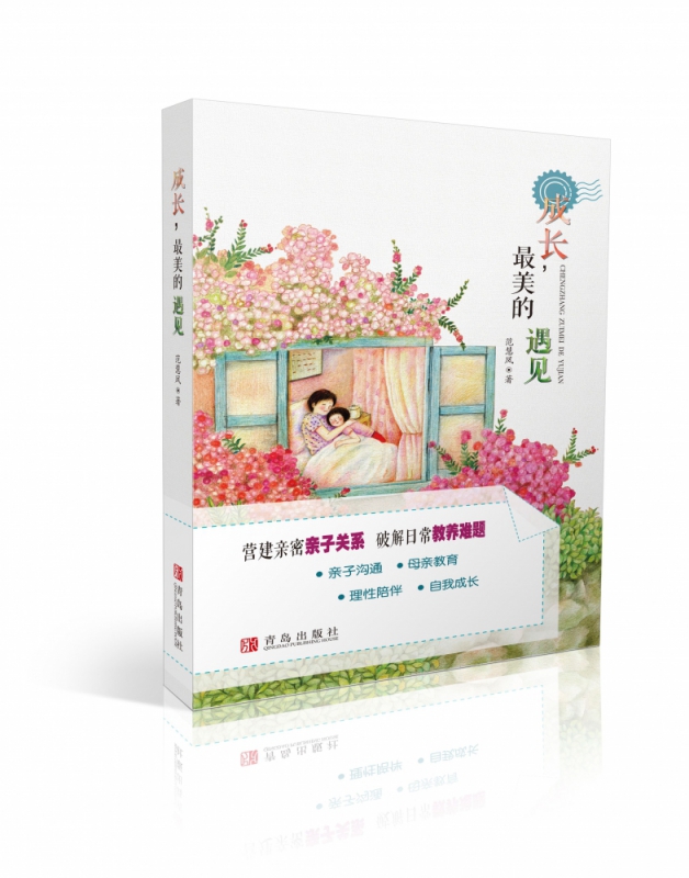 成长最美的遇见