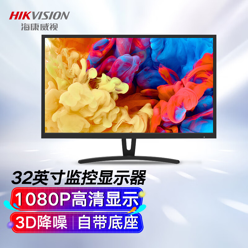 海康威视32英寸显示器ds-d5032fe