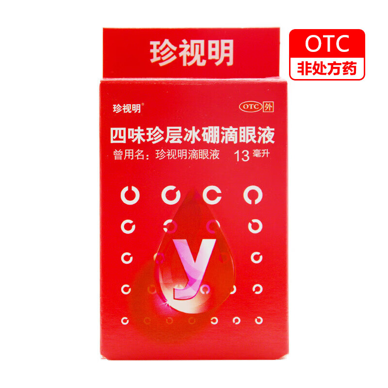 四味珍层冰硼滴眼液 13ml 2盒