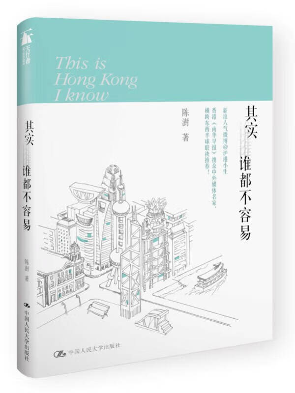 其实谁都不容易【正版好书,下单速发】