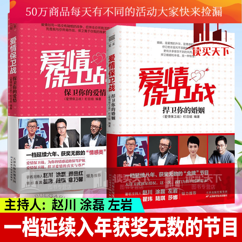 捍卫你的婚姻+保卫你的爱情全2册爱情保卫战书涂磊爱情保卫战保卫婚姻涂磊的书保卫你的爱情k