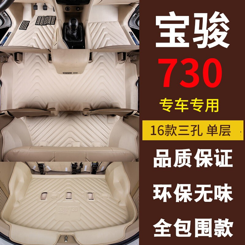 宝骏730脚垫价格图片,宝骏310脚垫图片价格 适用于宝骏730脚垫宝骏730汽车丝圈脚垫全包围专用7座14-19款大汽车