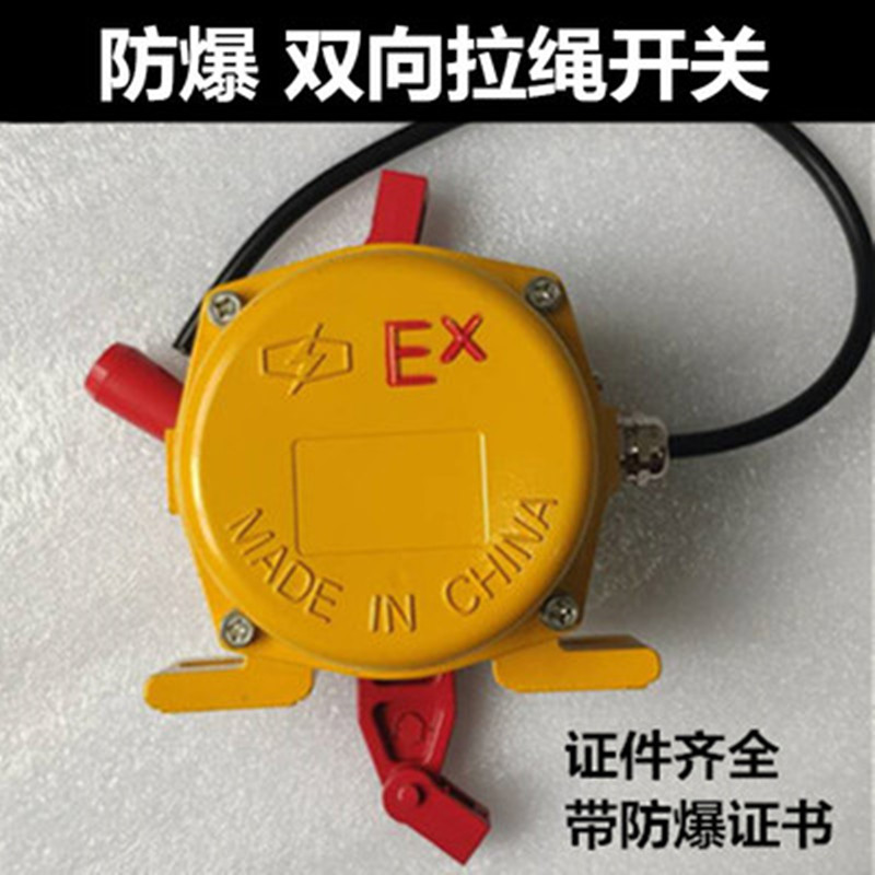 定制双向拉绳开关拉线皮带机输送机事故紧急急停开关 红色