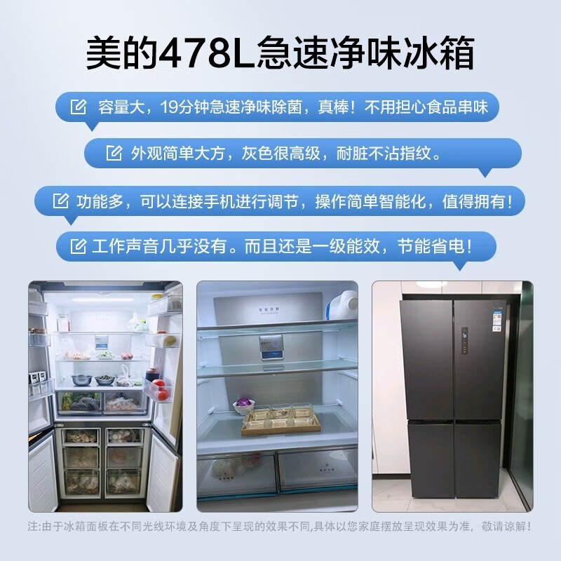 美的(Midea)9分钟净味保鲜478升一级变频十字双开门四门超薄超大容量智能家用冰箱BCD-478WSPZM(E)厨装一体