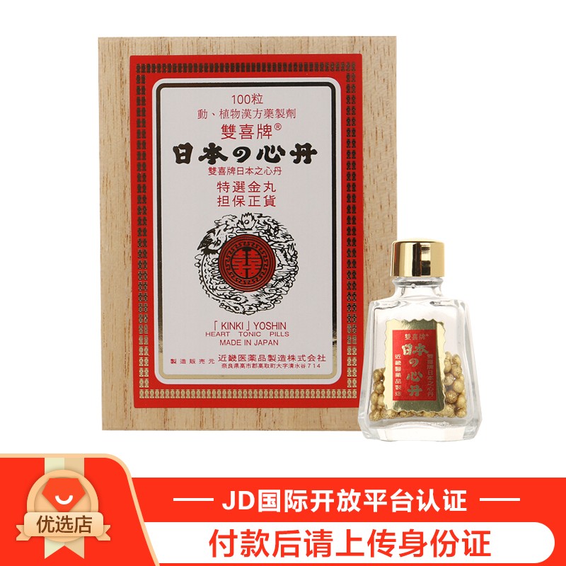 双喜牌救心丹:价格稳定市场热销,值得信赖的心脑血管用药