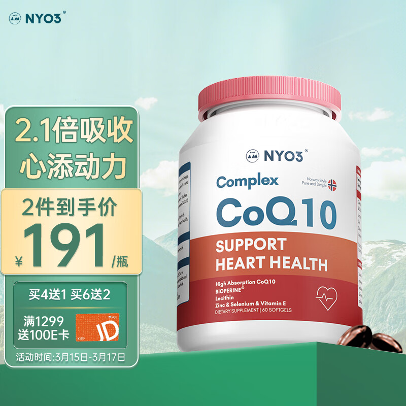 NYO3诺威佳高浓缩辅酶q10软胶囊 60粒老年成人高浓度辅酶素 保护心脏 备孕 海外进口