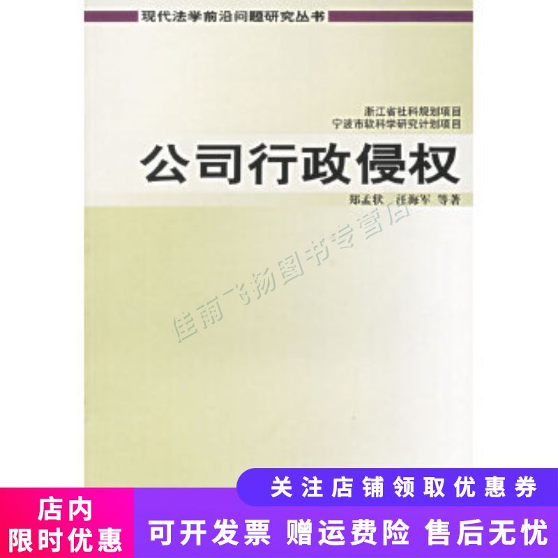 公司行政侵权【新人有礼】
