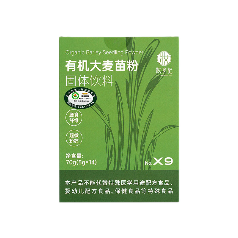 全食物日記有機大麥苗粉若葉清汁粉膳食纖維粉代餐粉養(yǎng)生茶飲料 【3盒】有機大麥苗粉
