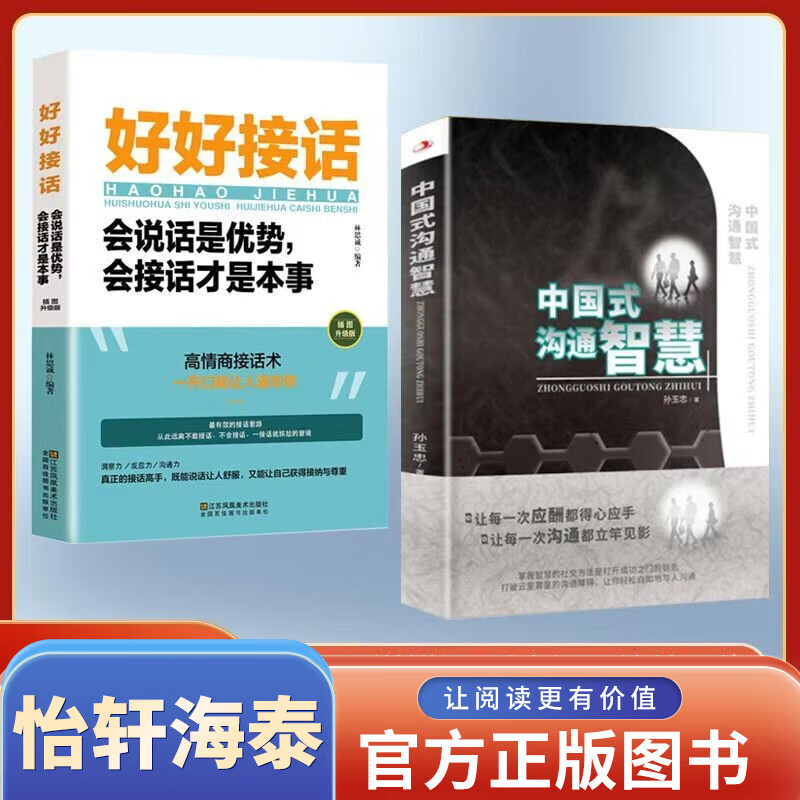 沟通技巧书籍全5册好好接话+一开口就让人喜欢你+会说话的人运气都不会太差+沃顿+深度社交提升说话的艺术口才与说话技巧 【全套2册】好好接话+中国式沟通智慧