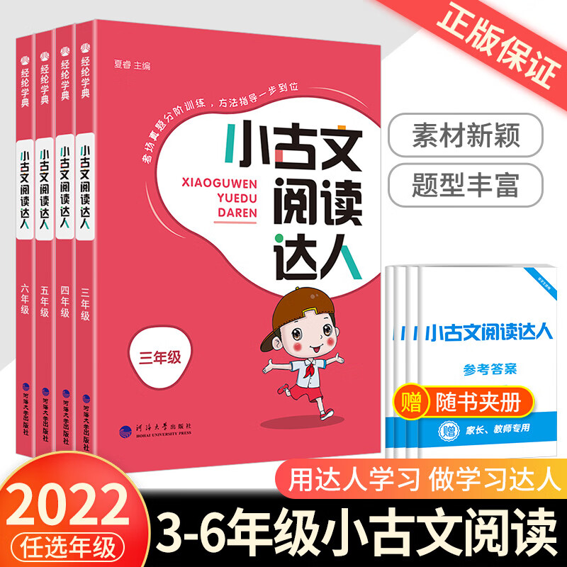 2022秋小古文阅读达人三年级四年级五年级六年级必背小古诗词小古文100篇小学生语文言文分级阅读与训练人教 小古文阅读达人 小学三年级