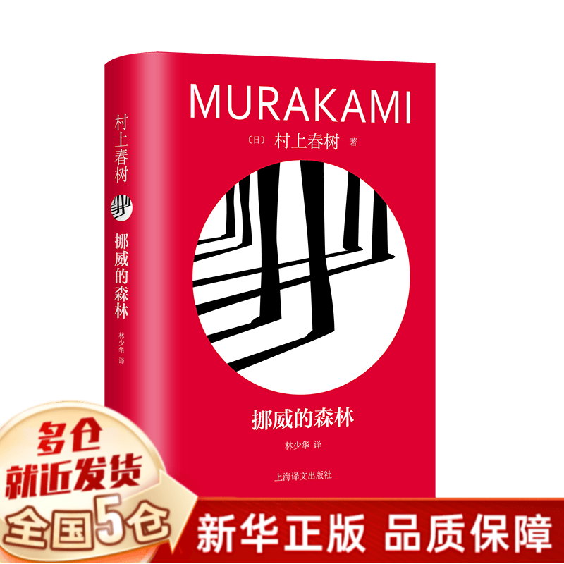 【现货包邮】村上春树作品集精装系列修订版全集上海译文出版社 可选：