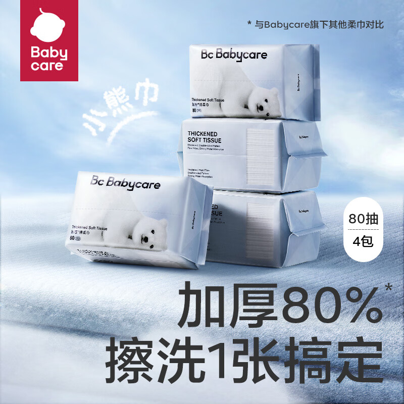 babycare婴儿绵柔巾干湿两用 儿童洗脸巾一次性加厚擦脸巾 小熊巾-80抽*4包使用感如何?