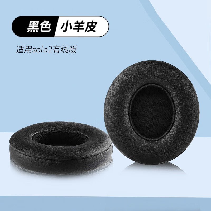 墨顿 适用魔音beats solo2耳机套solo二代2.