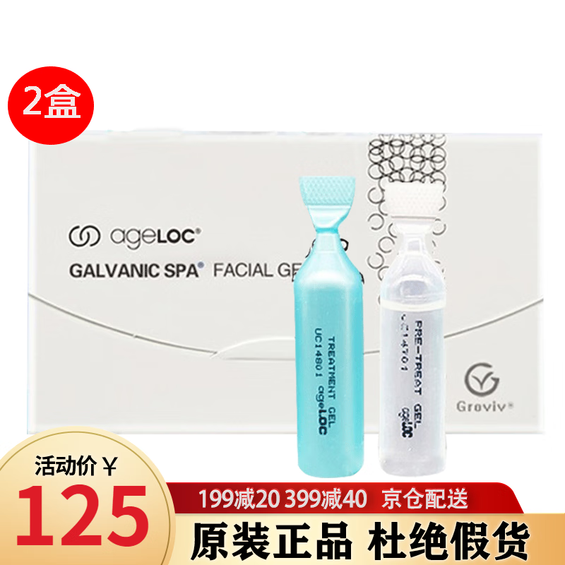 如新（Nu Skin） 美國NuSkin如新面膠spa機藍白膠ageloc凝膠美容儀臉部精華 藍白膠2盒裝（升級款）