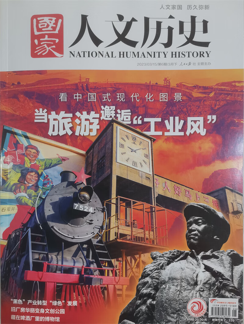 国家人文历史 2023年第6期 文学历史 文史知识参考时事政论 人文历史杂志 时事政论刊物怎么看?