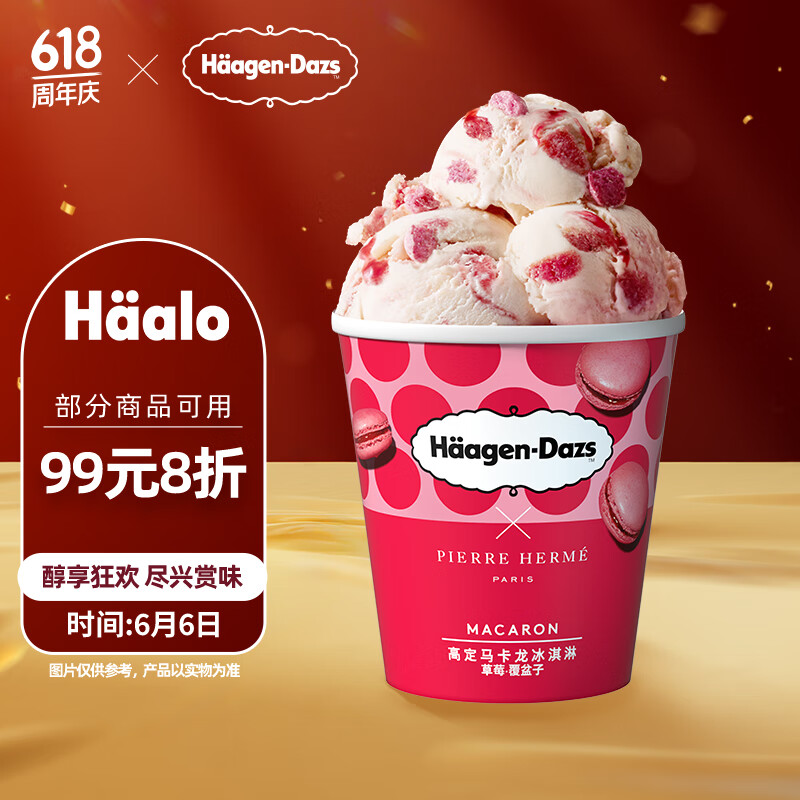 哈根达斯（Haagen-Dazs）草莓覆盆子高定马卡龙冰淇淋420ml