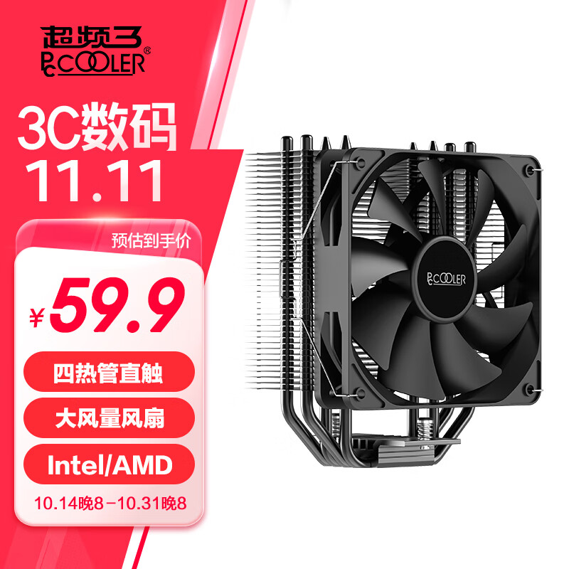 超频三（PCCOOLER）R4000S CPU风冷散热器（支持12/13代/1700/AM4/AM5平台/四热管/黑化//配硅脂）