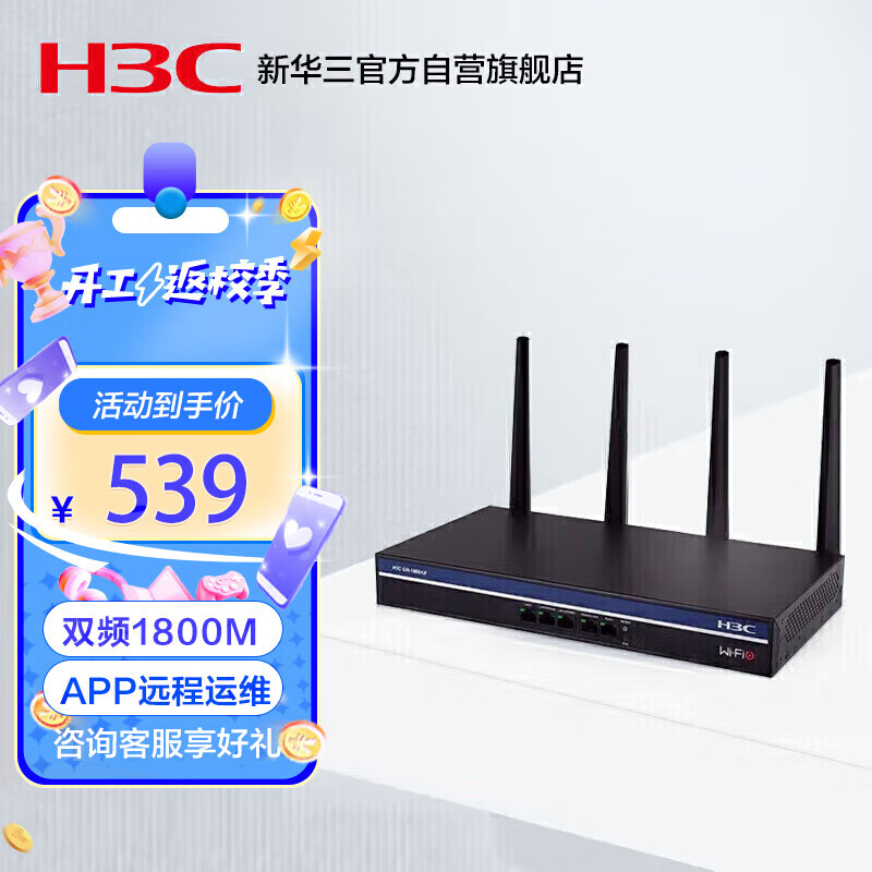 华三（H3C）1800M双频全千兆5G高速企业级WiFi6无线路由器 APP远程运维/WiFi穿墙/多运营商接入GR-1800AX 