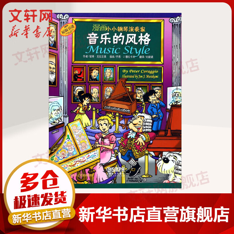 漫画小小钢琴演奏家 音乐的风格